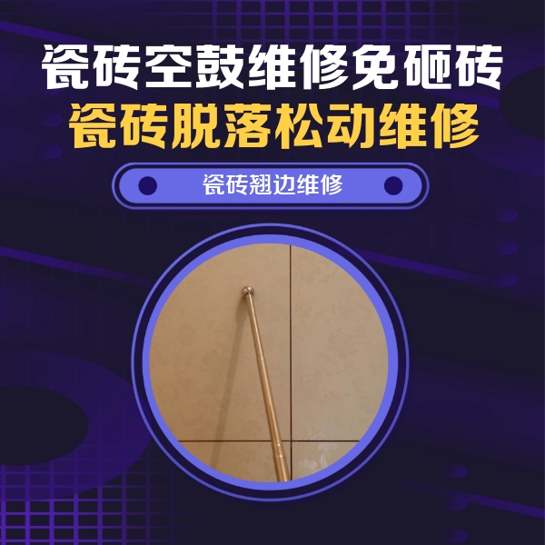 新华瓷砖空鼓维修公司分享瓷砖胶的施工厚度对瓷砖空鼓有哪些影响
