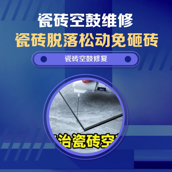 新华瓷砖空鼓维修公司分享卫生间瓷砖翘边维修的方法